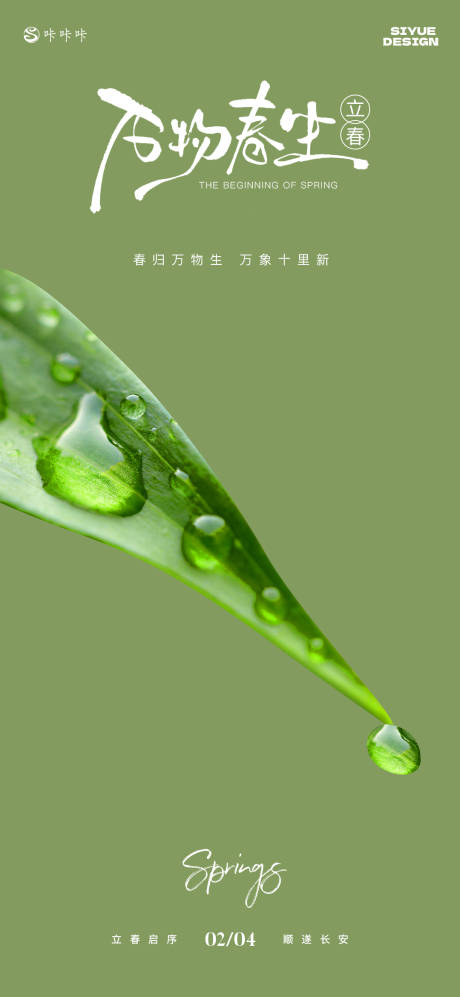 源文件下载【享设计】搜索编号：99860035164941095【立春】