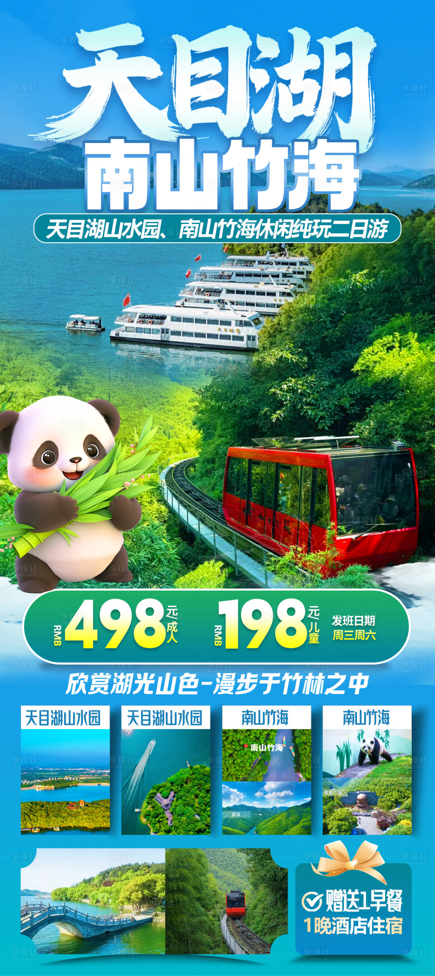 源文件下载【享设计】搜索编号：72500035113721174【天目湖南山竹海】