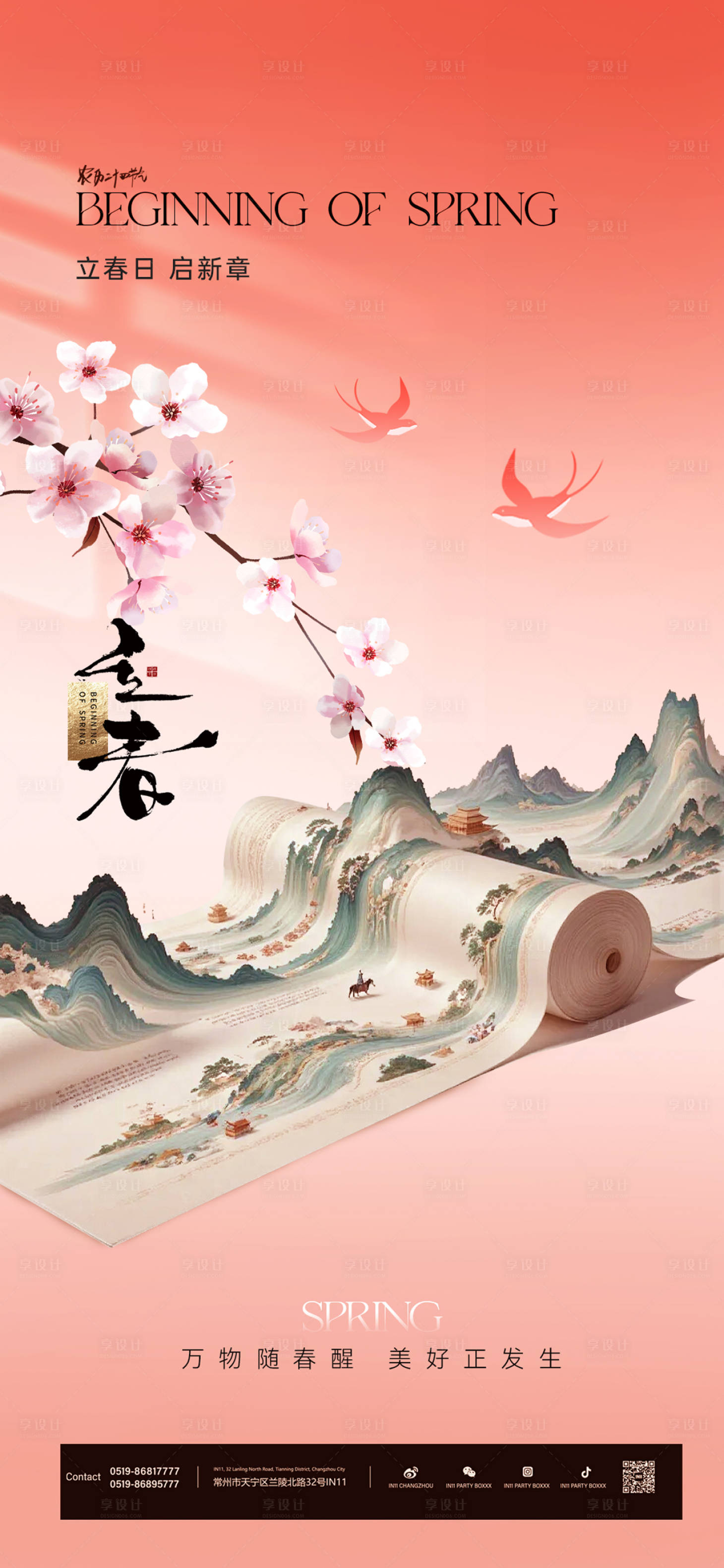 源文件下载【享设计】搜索编号：73030035014355263【立春春分节气海报】