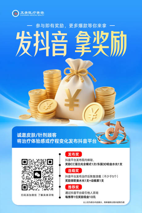 源文件下载【享设计】搜索编号：99640035292588799【发抖音拿奖励海报】