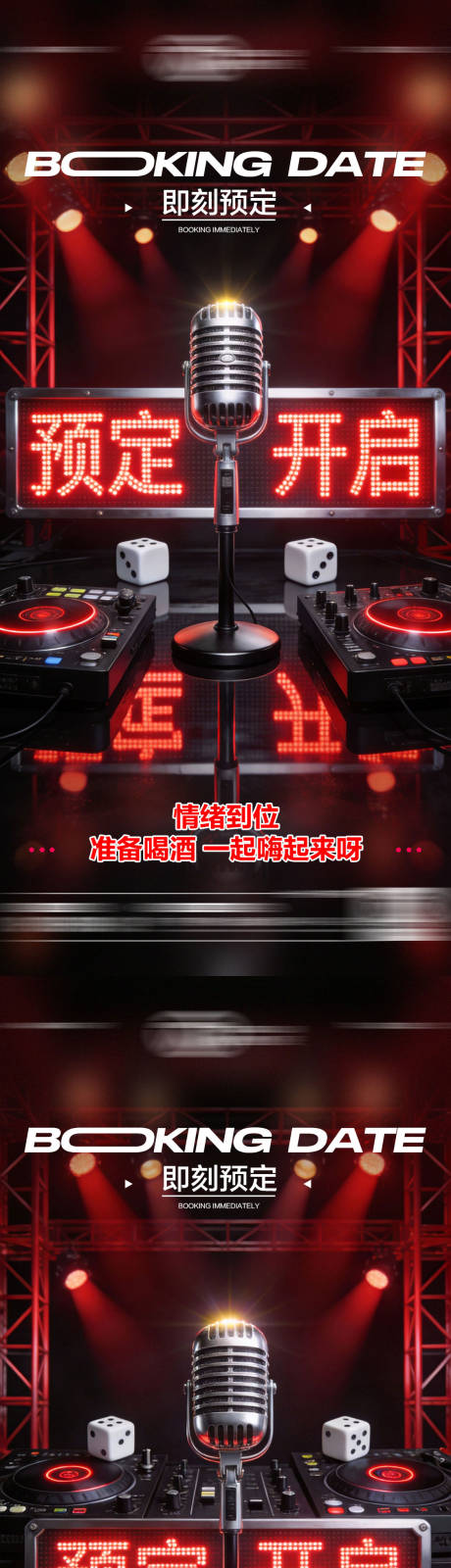 源文件下载【享设计】搜索编号：83330035307056526【酒吧日常海报】