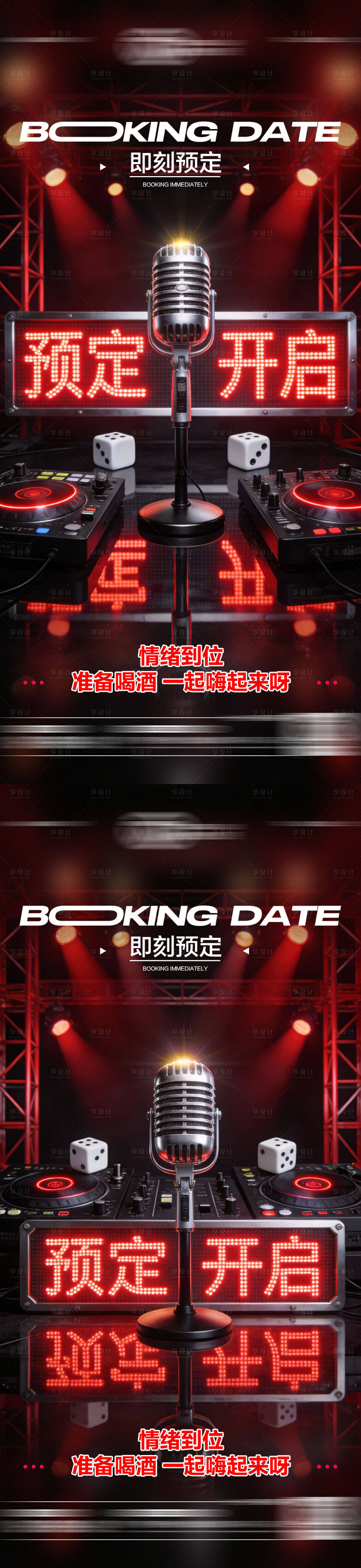 源文件下载【享设计】搜索编号：83330035307056526【酒吧日常海报】