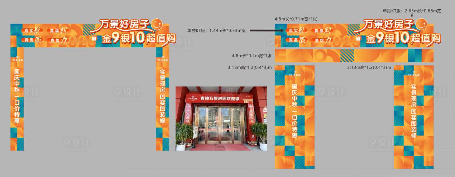 源文件下载【享设计】搜索编号：86650034853797004【地产美陈包装门头龙门架】