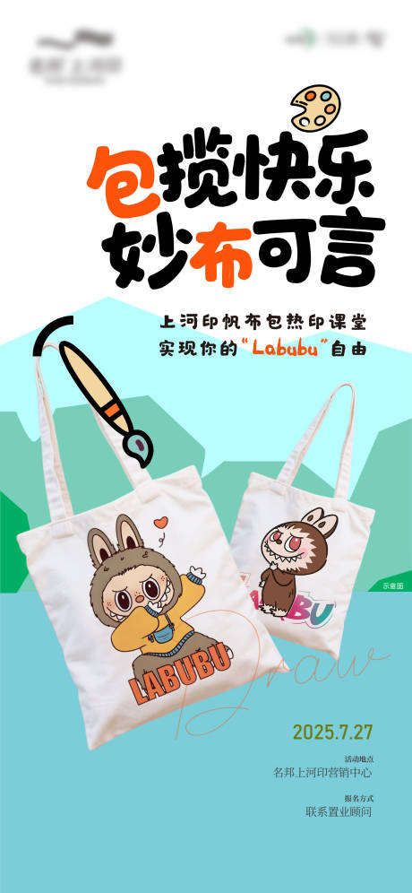 源文件下载【享设计】搜索编号：78620035021922235【帆布包DIY】