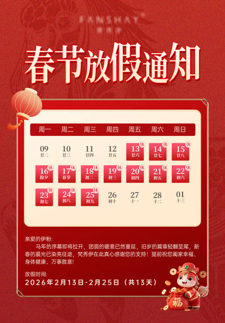 源文件下载【享设计】搜索编号：98920035223185038【2026新年放假通知】