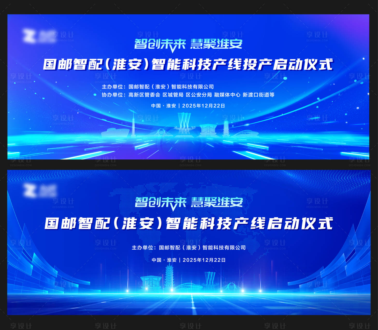 源文件下载【享设计】搜索编号：21000034833617926【启动仪式主kv】