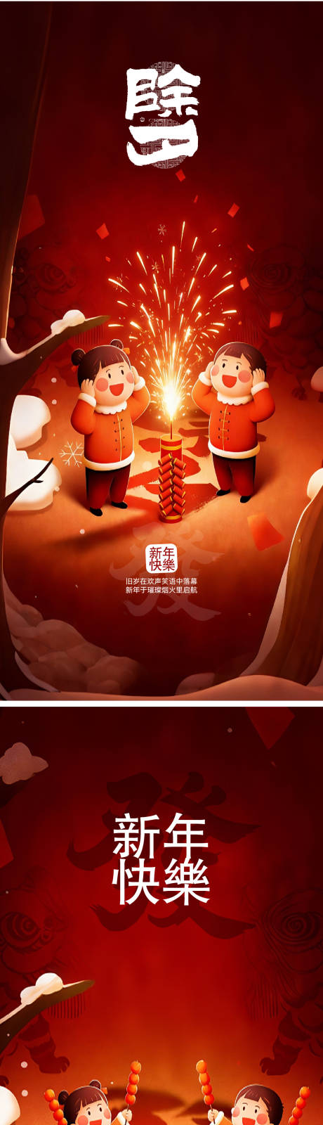 源文件下载【享设计】搜索编号：57740034966626985【除夕春节插画宣传海报】