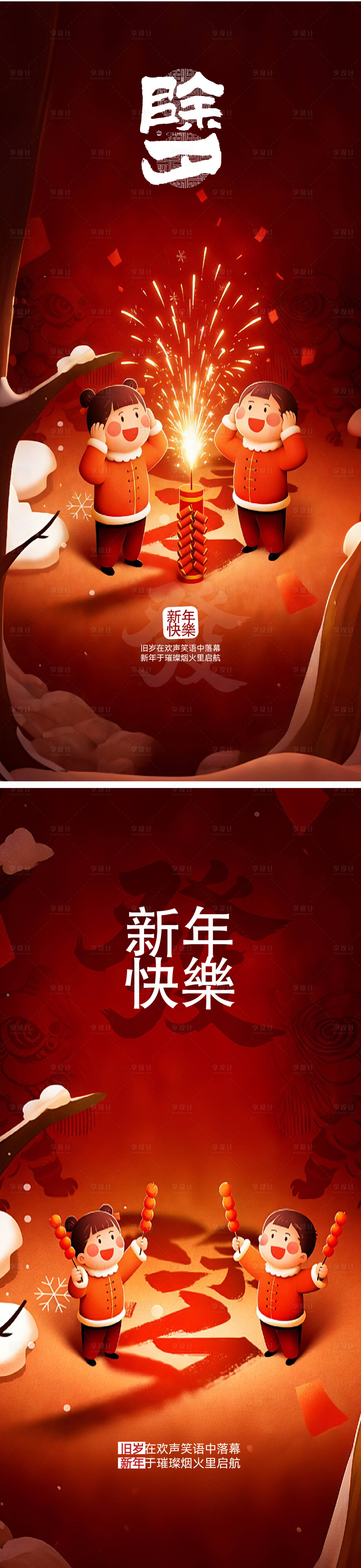 源文件下载【享设计】搜索编号：57740034966626985【除夕春节插画宣传海报】