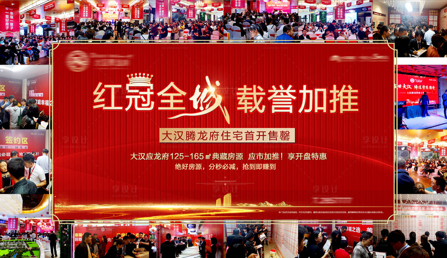 源文件下载【享设计】搜索编号：66850035202974401【热销海报 】