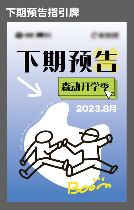 源文件下载【享设计】搜索编号：63660035143011812【地产展板】