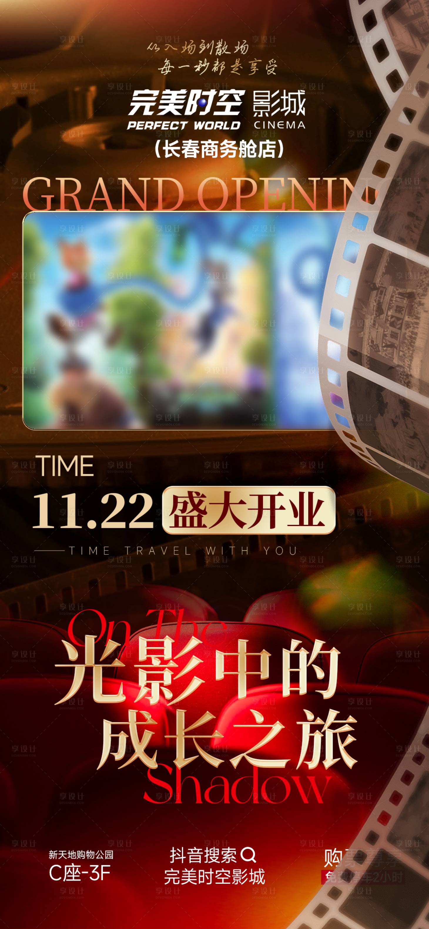 源文件下载【享设计】搜索编号：19070035063765096【电影院开业海报】
