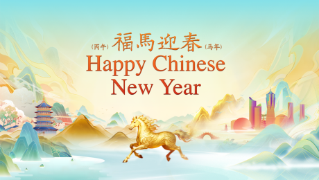 源文件下载【享设计】搜索编号：74600035117421322【马年大吉主视觉金马】