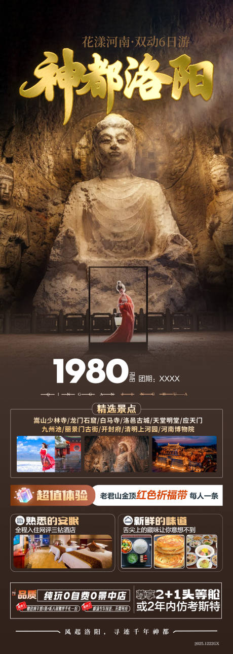 源文件下载【享设计】搜索编号：52460035216622196【河南旅游海报】