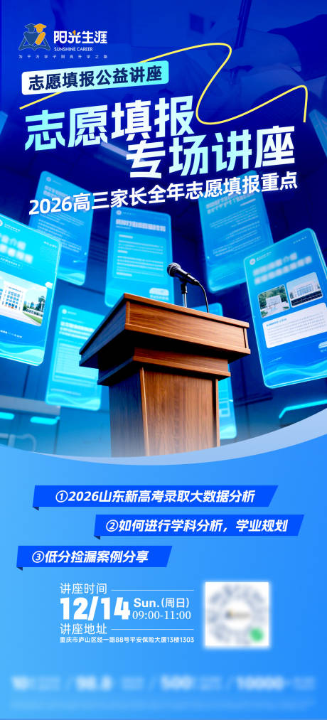 源文件下载【享设计】搜索编号：37130035237283265【讲座活动预告海报】