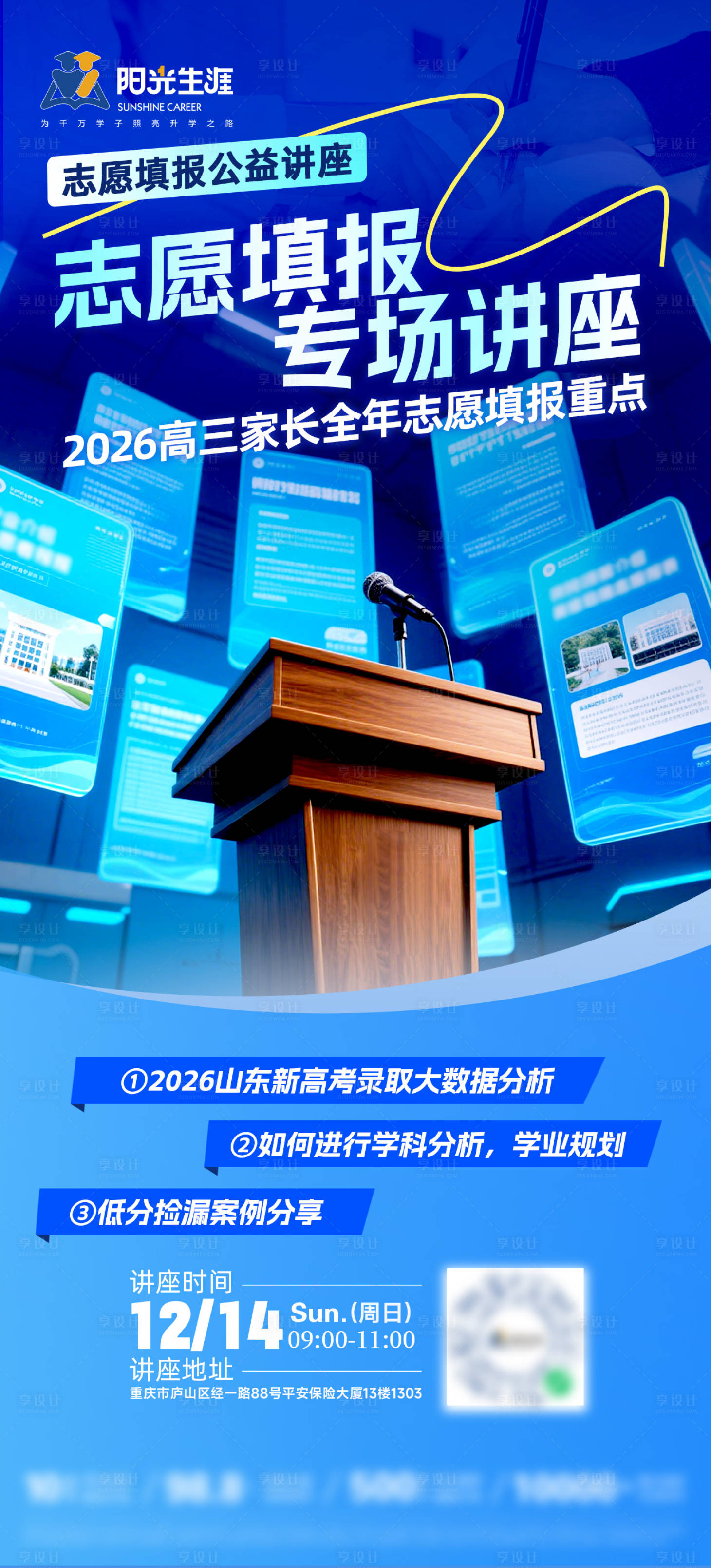 源文件下载【享设计】搜索编号：37130035237283265【讲座活动预告海报】