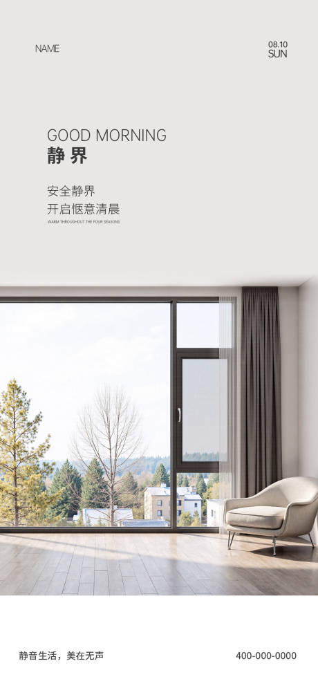 源文件下载【享设计】搜索编号：33180034952114349【门窗早安海报】