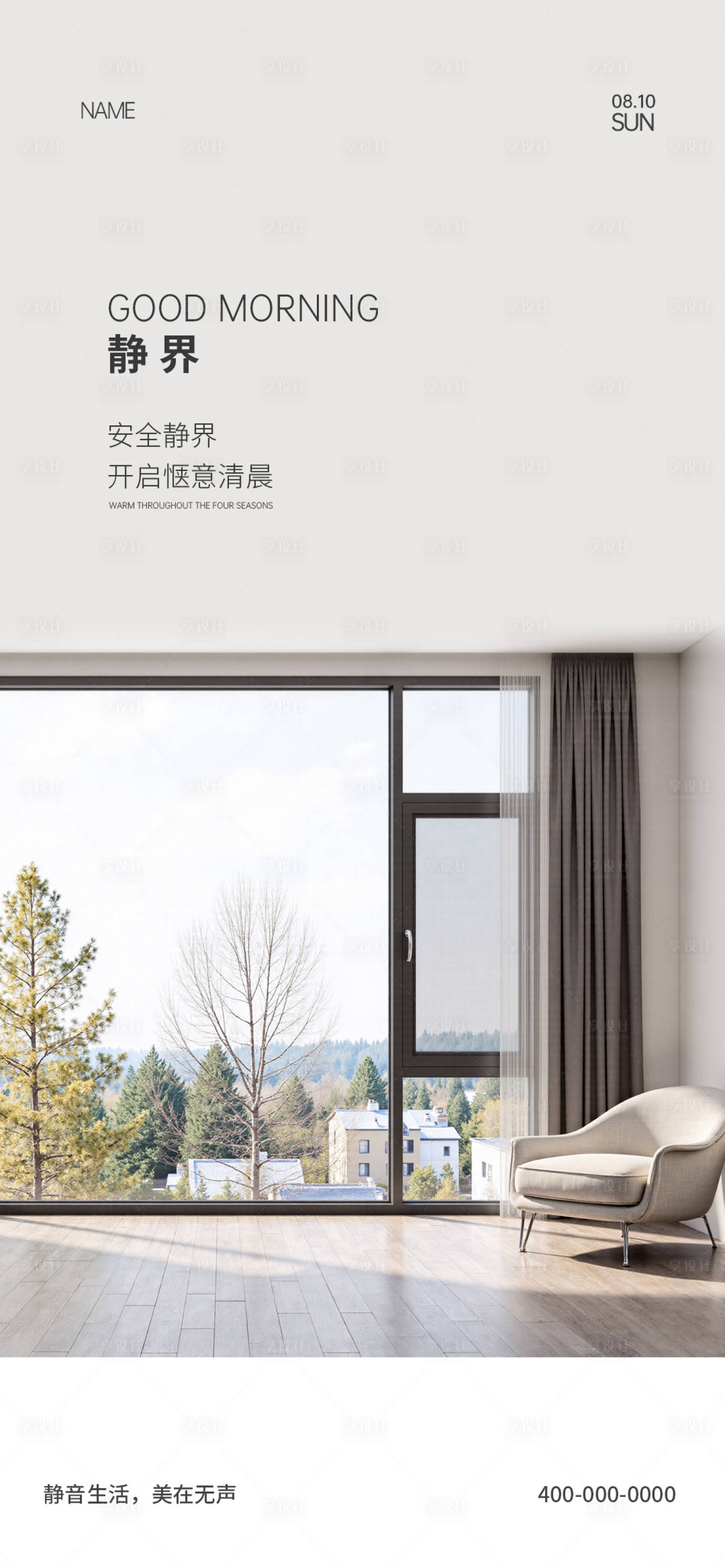 源文件下载【享设计】搜索编号：33180034952114349【门窗早安海报】