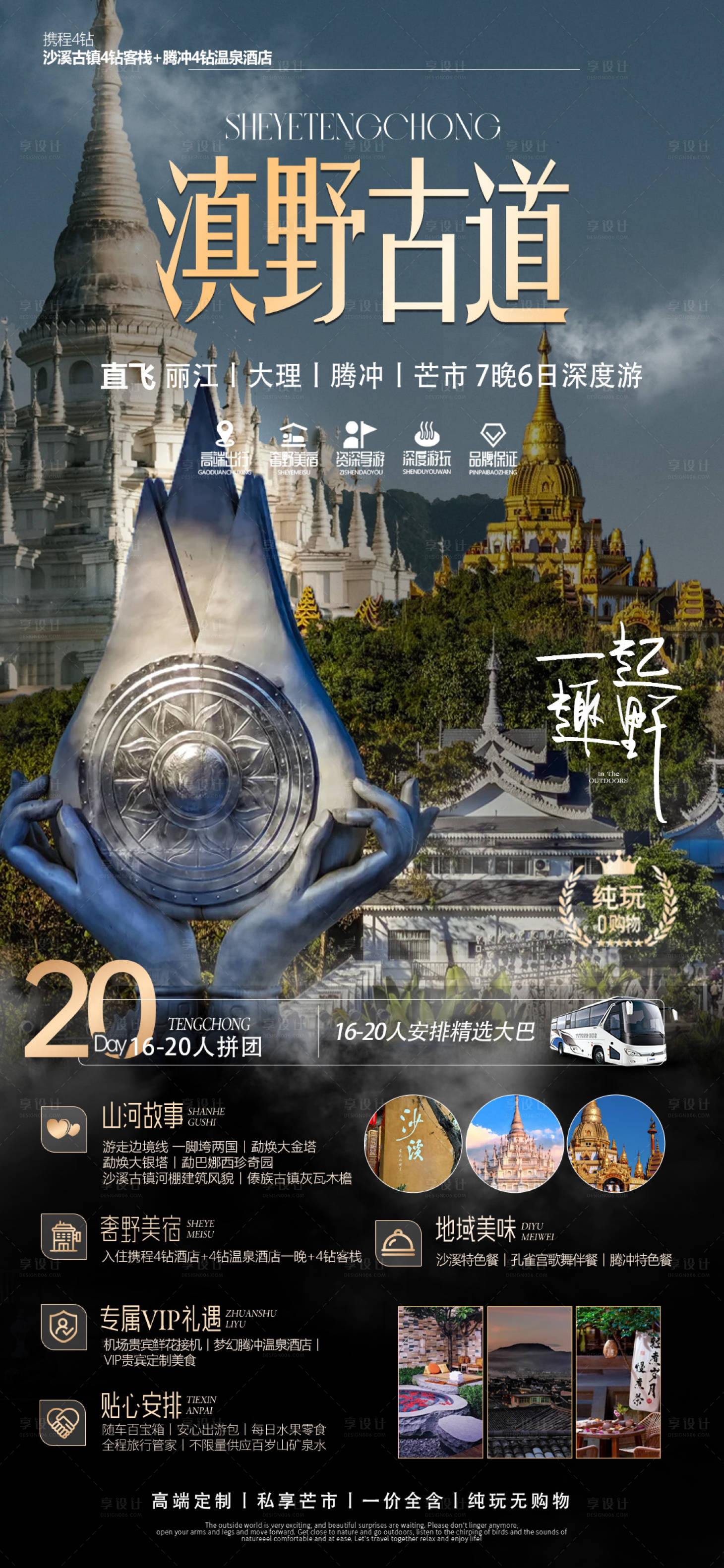 源文件下载【享设计】搜索编号：86680035248661860【滇野古道】