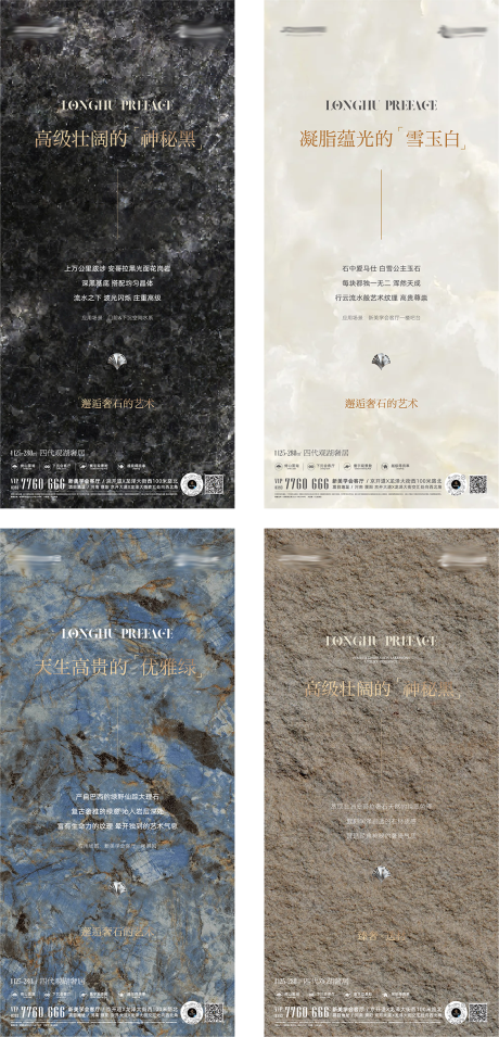 源文件下载【享设计】搜索编号：61740034848605735【石材系列海报】