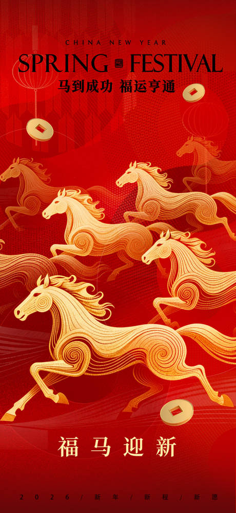 源文件下载【享设计】搜索编号：48500034863342179【2026马年宣传海报】