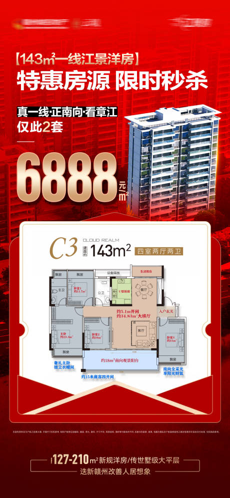 源文件下载【享设计】搜索编号：39250035056646207【地产特价房分销红金海报】