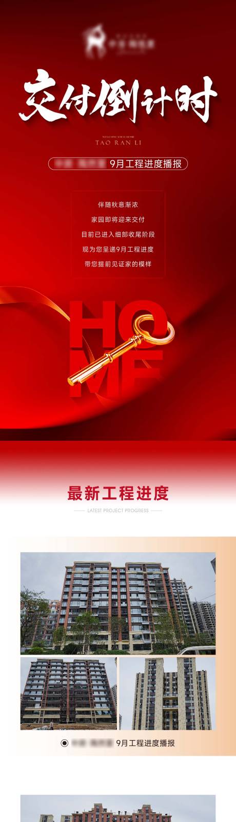 源文件下载【享设计】搜索编号：94350035247348087【交付工程播报长图专题设计】