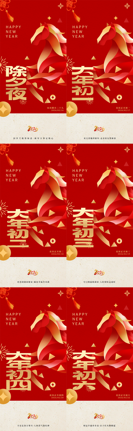 源文件下载【享设计】搜索编号：85460035087674036【新年海报 】
