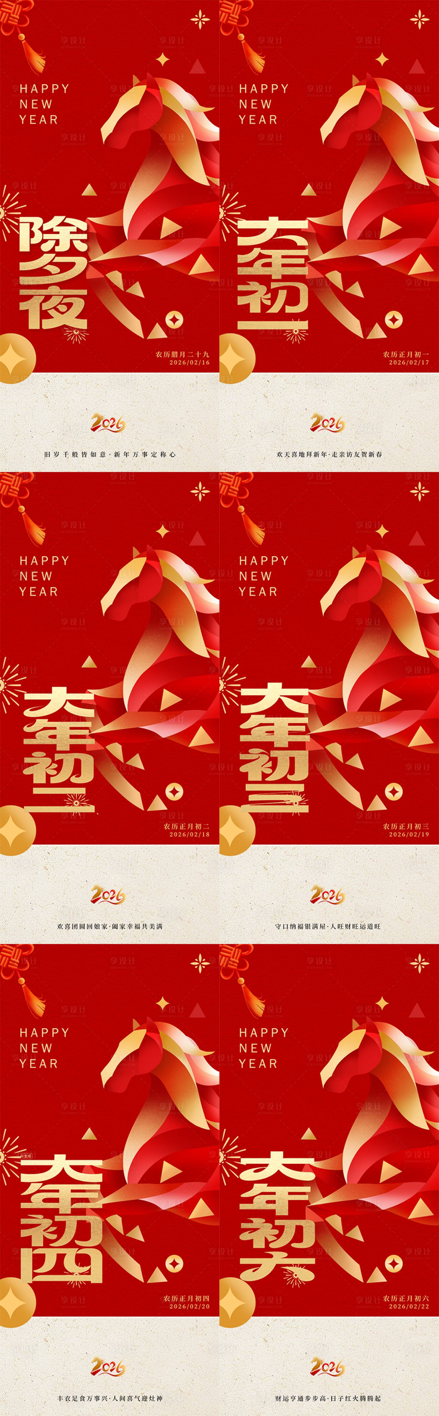 源文件下载【享设计】搜索编号：85460035087674036【新年海报 】