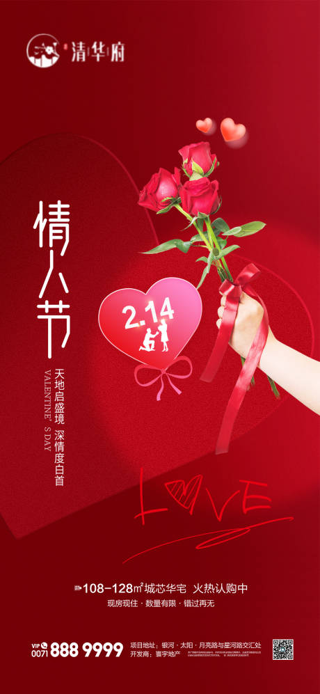 源文件下载【享设计】搜索编号：75980035195698448【情人节海报】