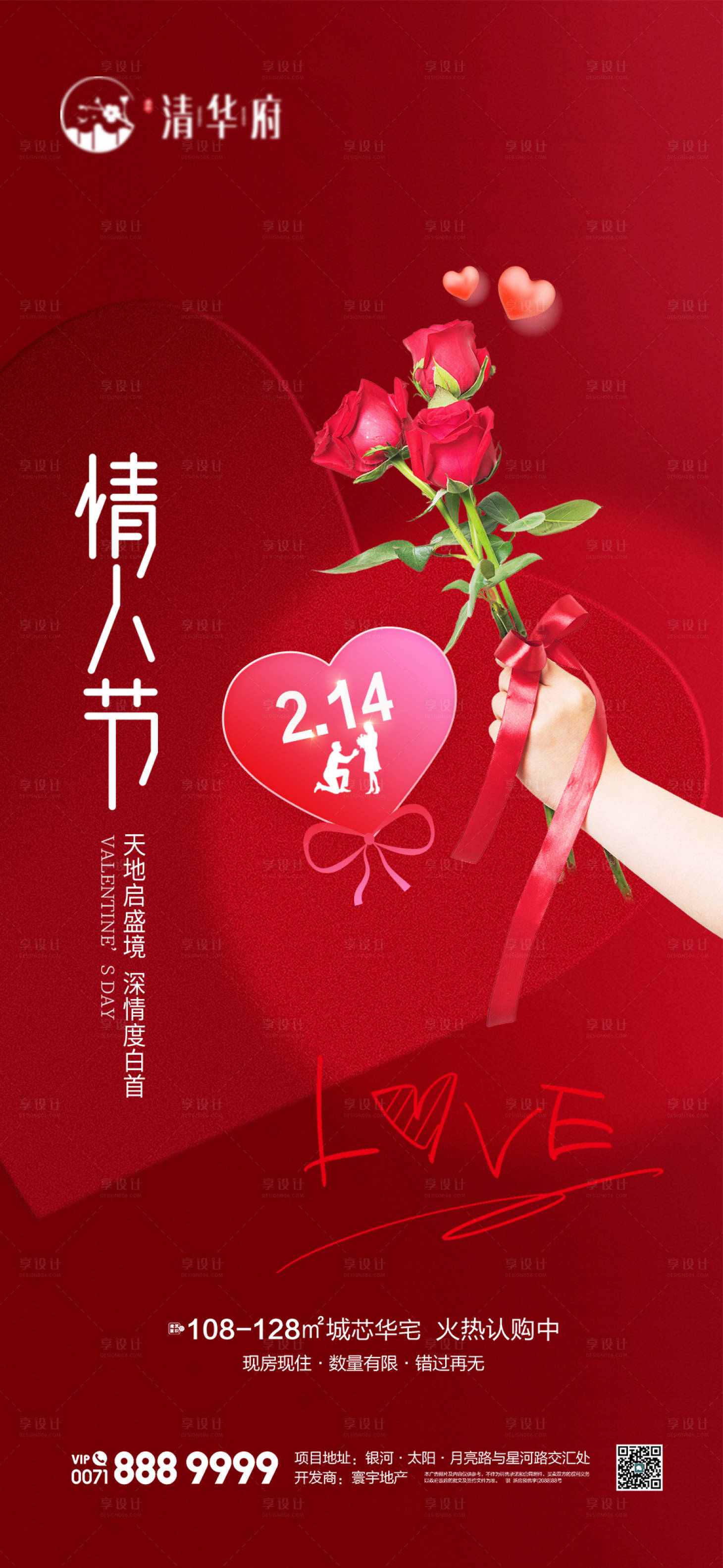 源文件下载【享设计】搜索编号：75980035195698448【情人节海报】