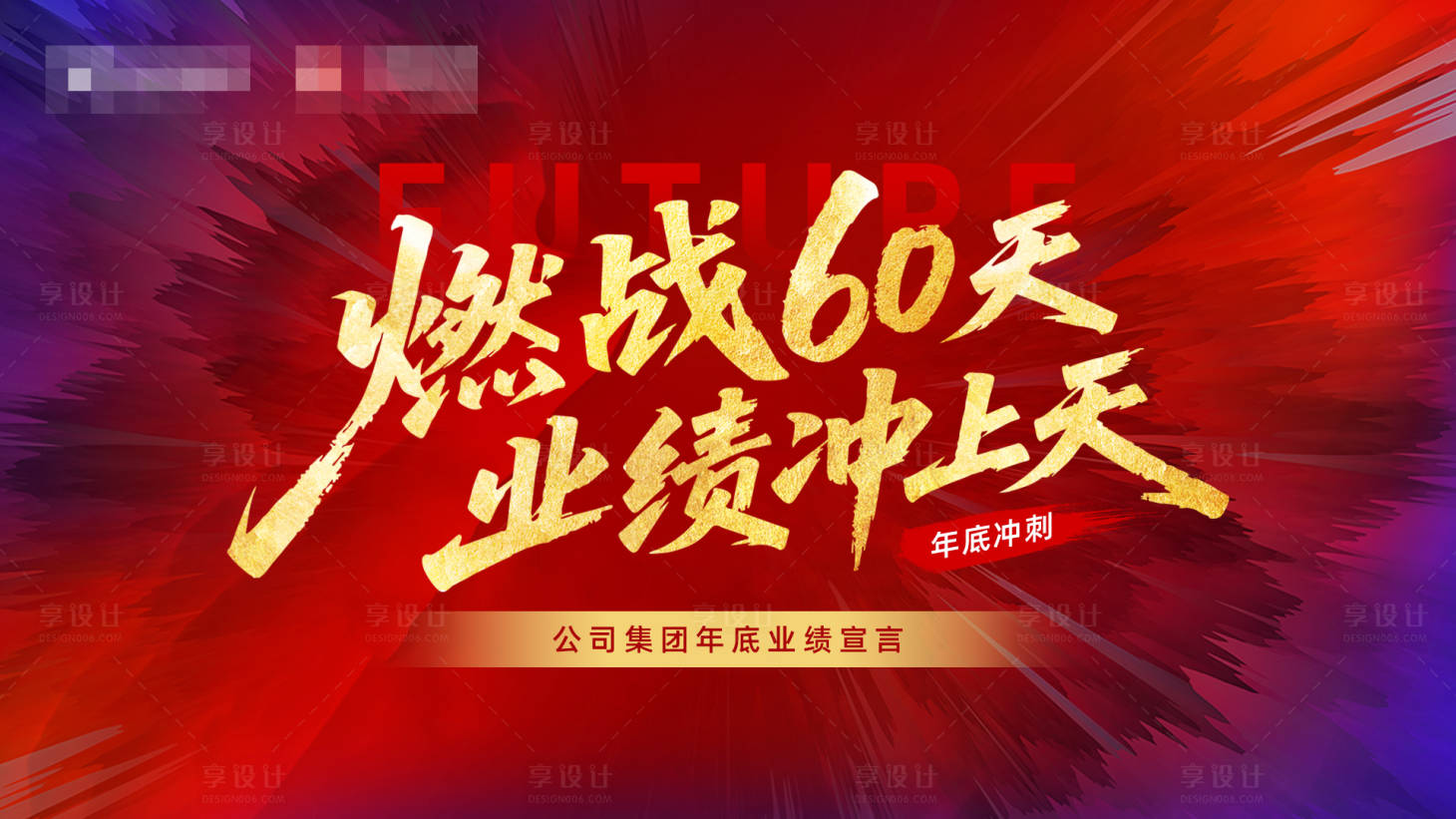 源文件下载【享设计】搜索编号：80480034880071052【公司激励活动背景】