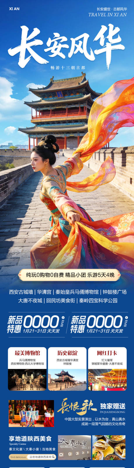 源文件下载【享设计】搜索编号：29230035147946418【陕西西安兵马俑华清宫长安风华】