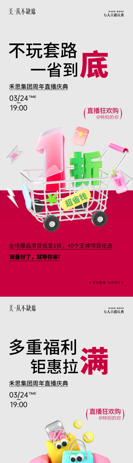 源文件下载【享设计】搜索编号：58360034955172707【美业1折福利直播促销海报】