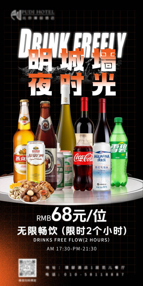 源文件下载【享设计】搜索编号：72840035146502333【酒水海报】