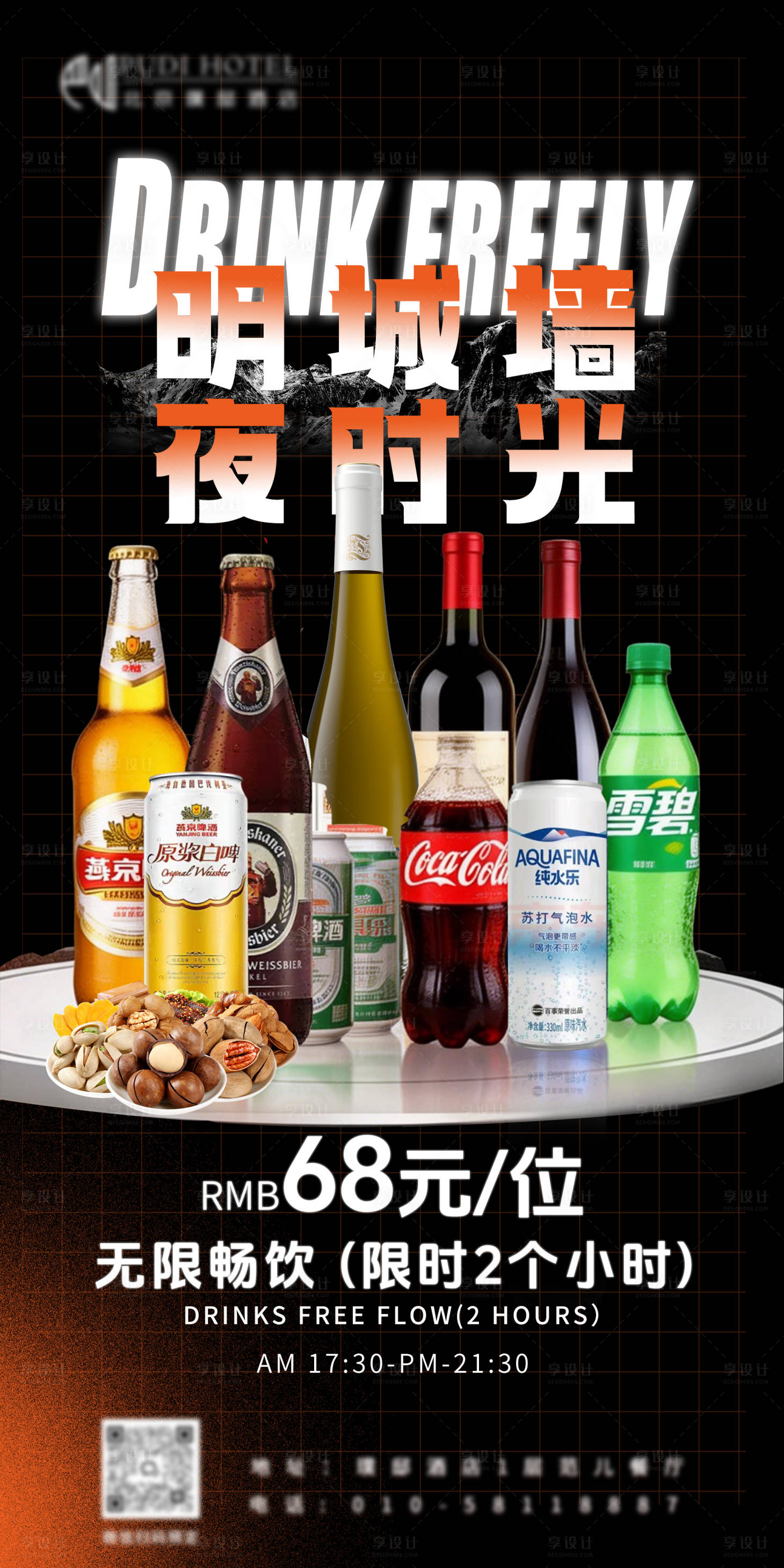 源文件下载【享设计】搜索编号：72840035146502333【酒水海报】