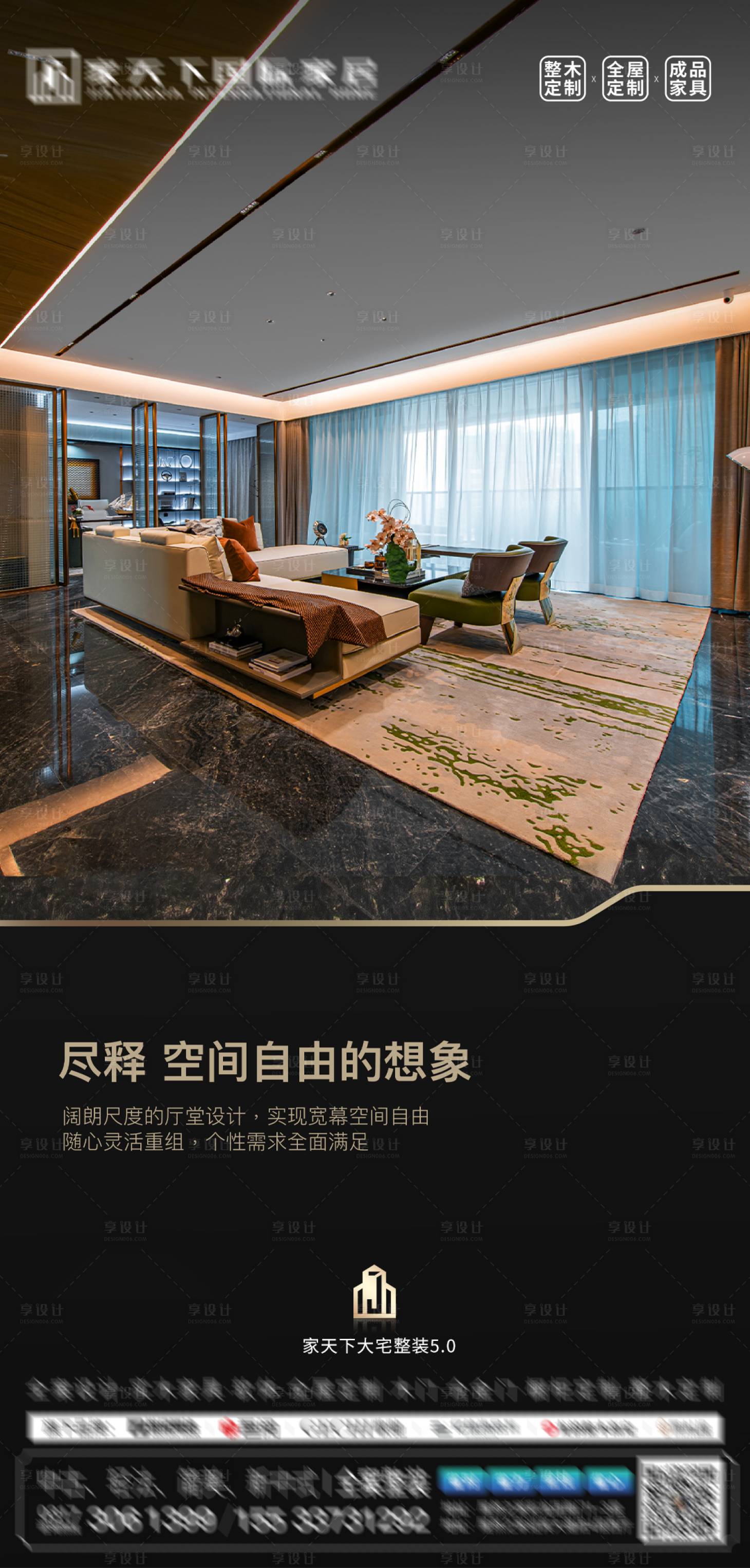 源文件下载【享设计】搜索编号：53440035073895283【城市整装展厅海报】