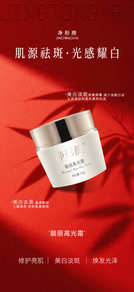 源文件下载【享设计】搜索编号：77240035003467518【护肤品海报】