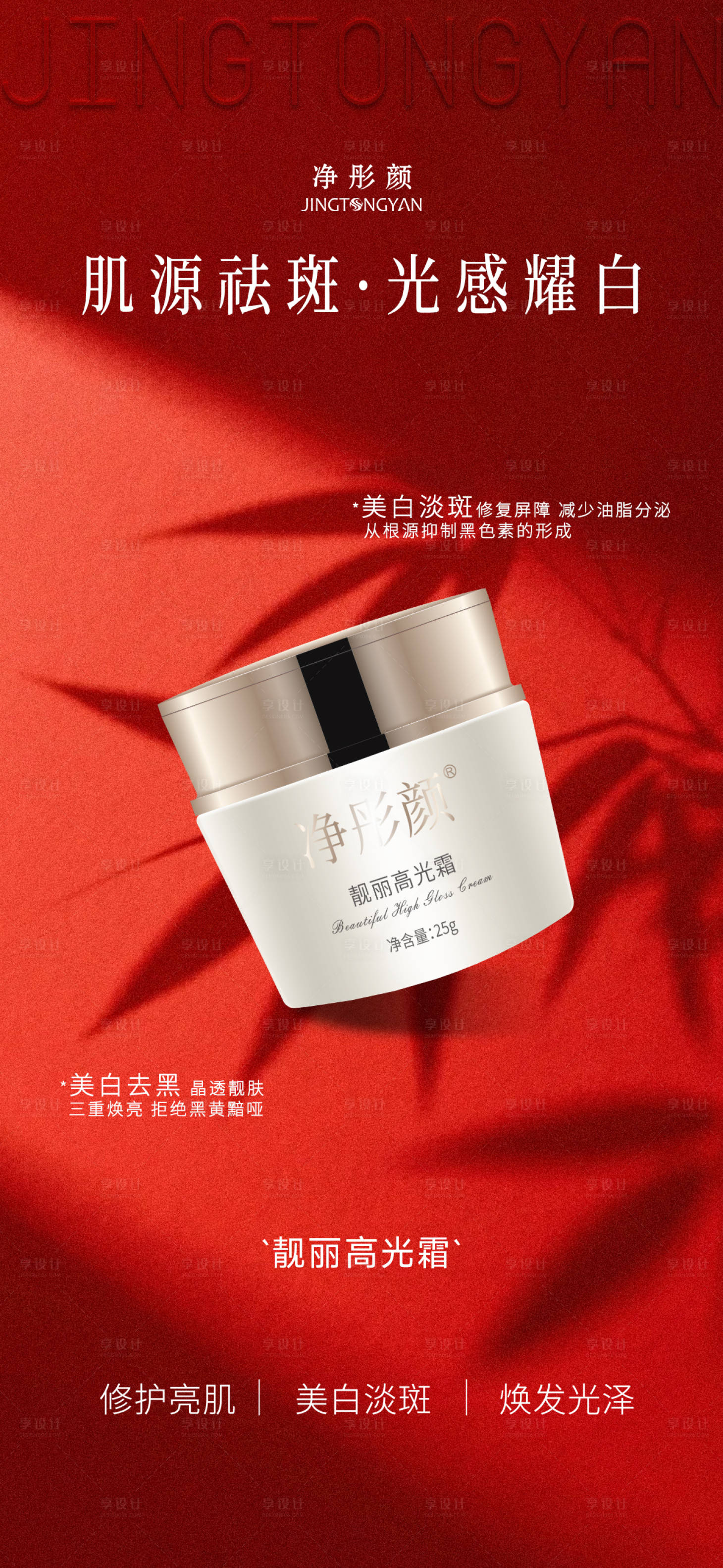 源文件下载【享设计】搜索编号：77240035003467518【护肤品海报】