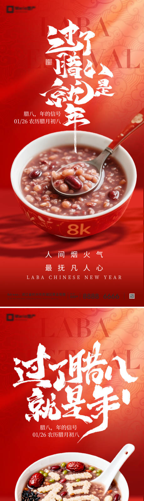 源文件下载【享设计】搜索编号：99590035146305972【腊八节海报】