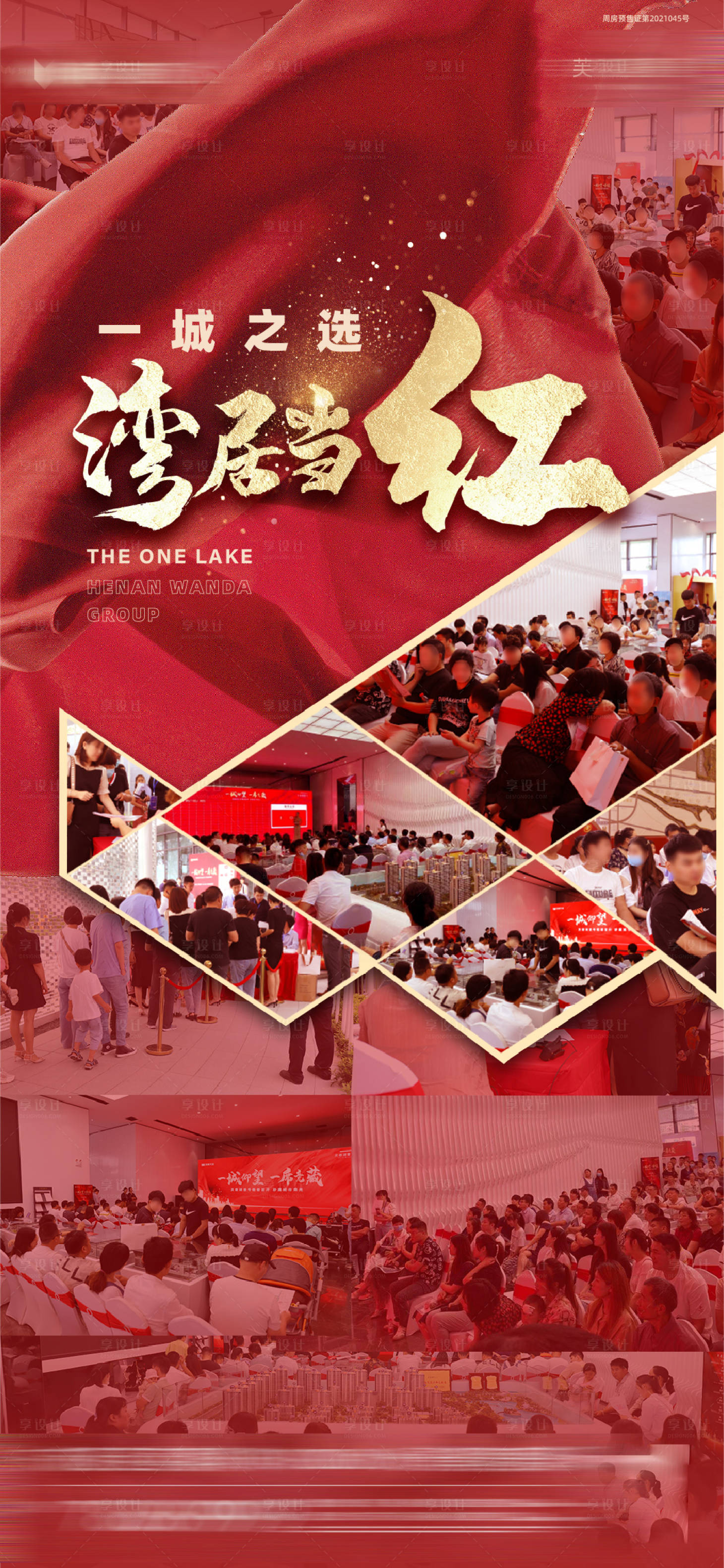 源文件下载【享设计】搜索编号：57940034984381397【热销海报 】