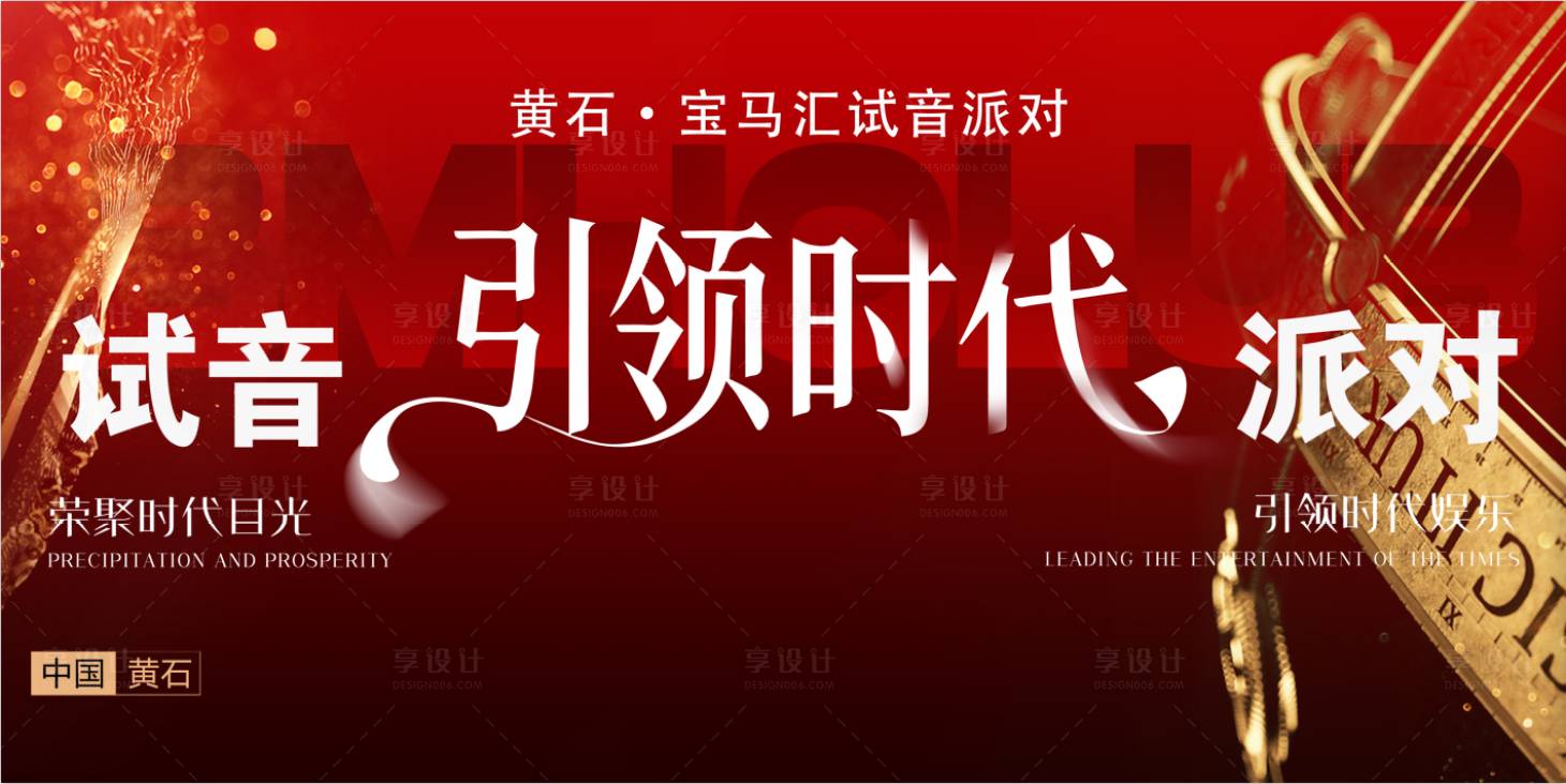 源文件下载【享设计】搜索编号：53970034818002540【大会】