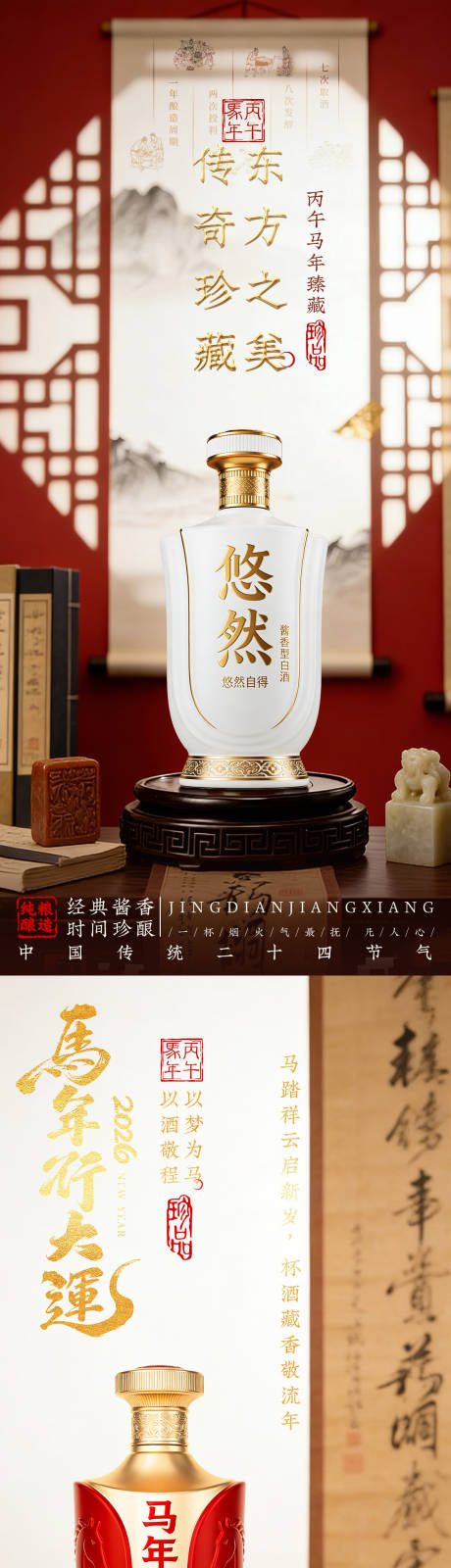 源文件下载【享设计】搜索编号：70250035266108738【白酒海报】