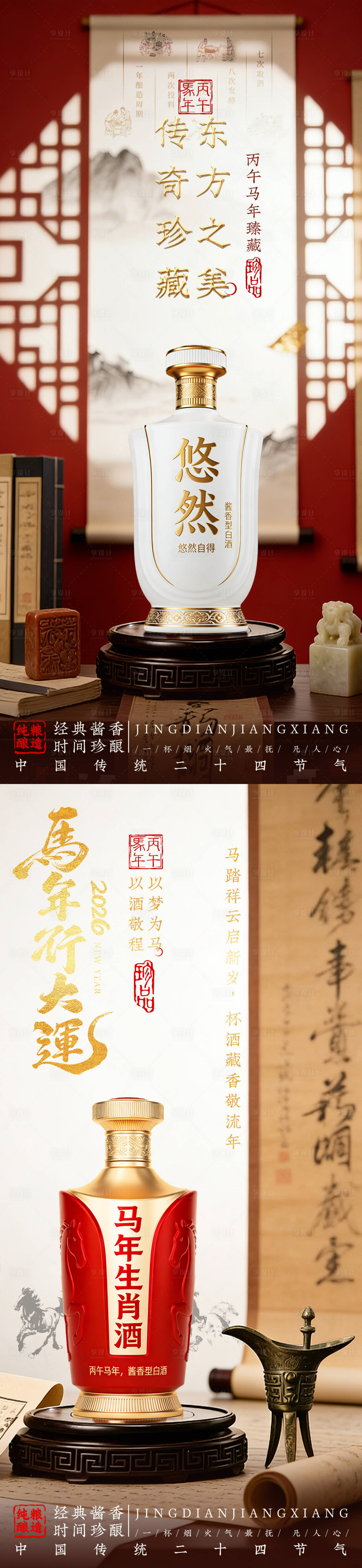 源文件下载【享设计】搜索编号：70250035266108738【白酒海报】