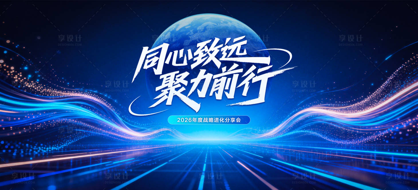 源文件下载【享设计】搜索编号：87160035208897267【会议背景板】