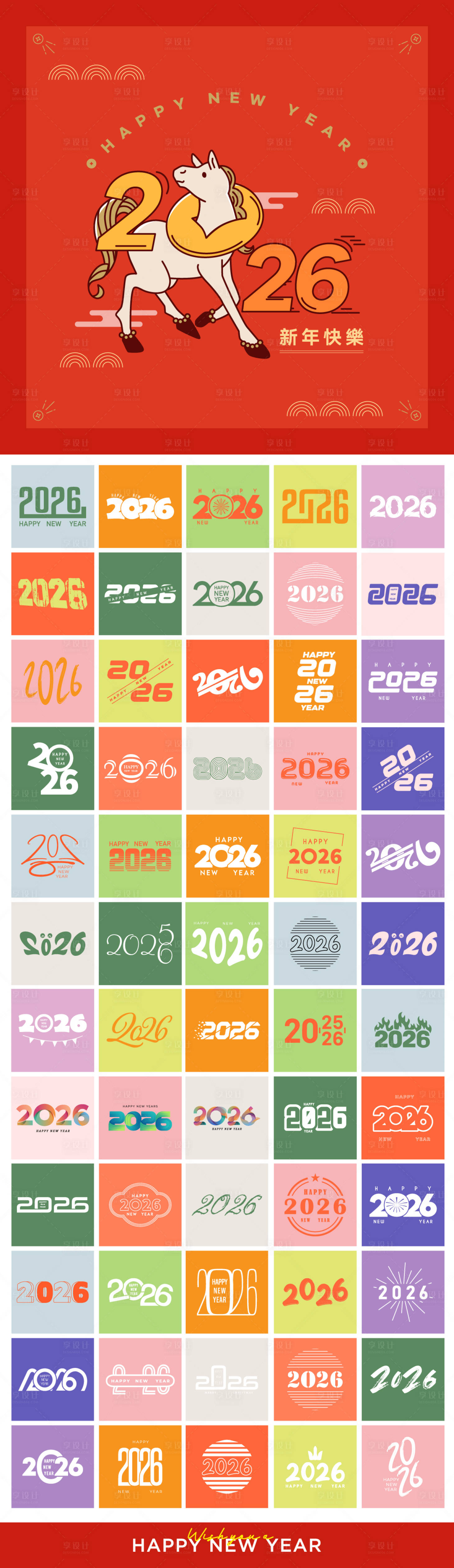 源文件下载【享设计】搜索编号：84840034959075747【2026年马年数字主题文字设计】