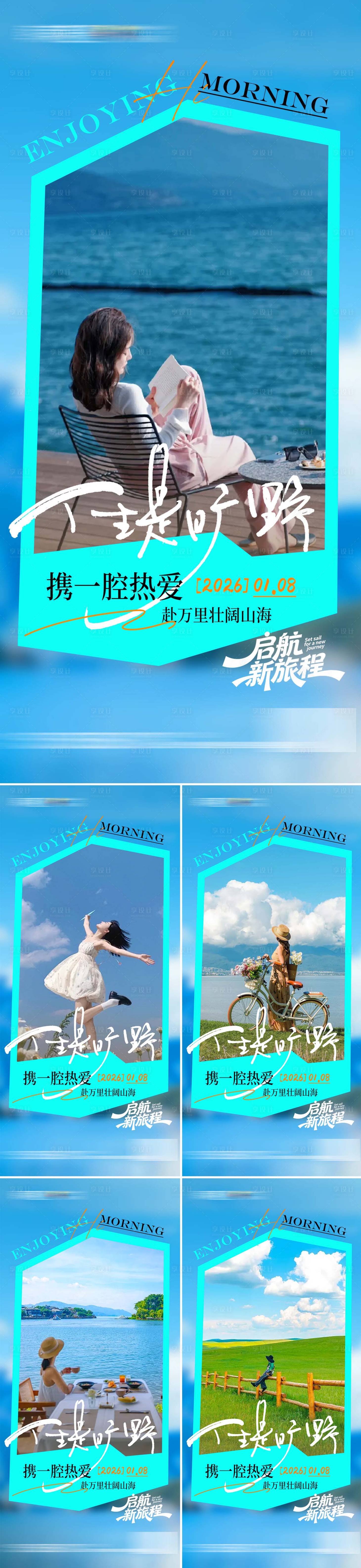 源文件下载【享设计】搜索编号：83140034840107342【早安励志海报】