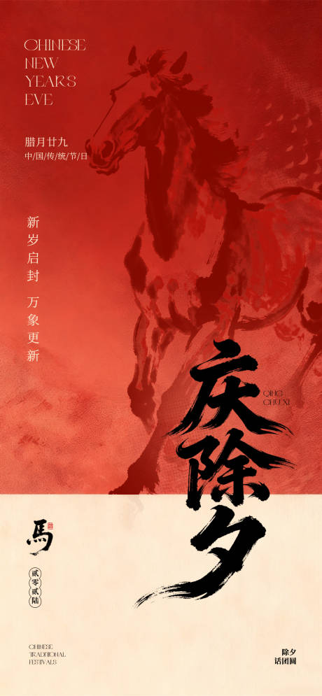 源文件下载【享设计】搜索编号：39850034932629437【除夕海报】
