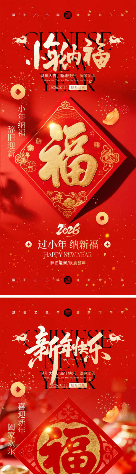 源文件下载【享设计】搜索编号：25960035194342842【小年春节宣传海报】