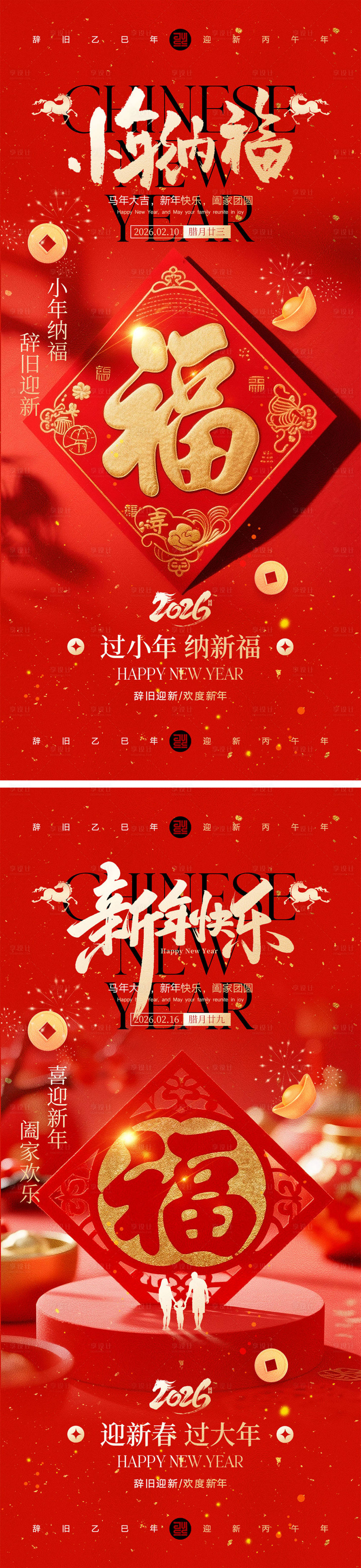 源文件下载【享设计】搜索编号：25960035194342842【小年春节宣传海报】