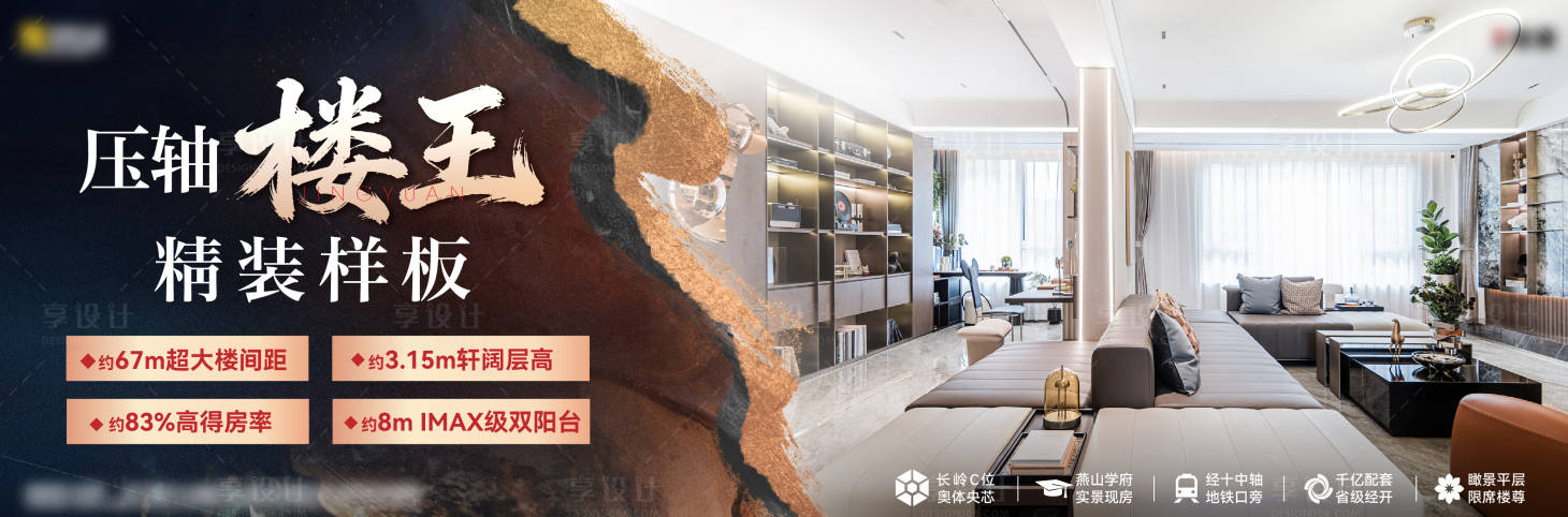 源文件下载【享设计】搜索编号：22810035274025503【楼王海报】